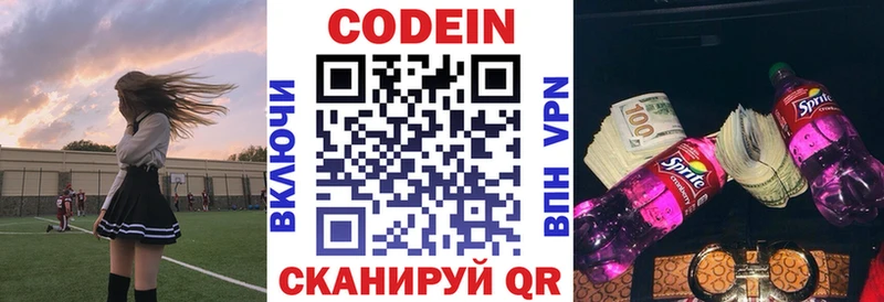закладка  Егорьевск  Кодеиновый сироп Lean Purple Drank 